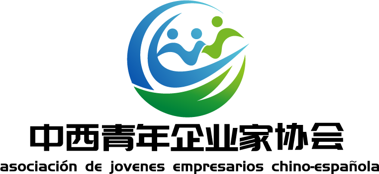 中西青年企业家协会